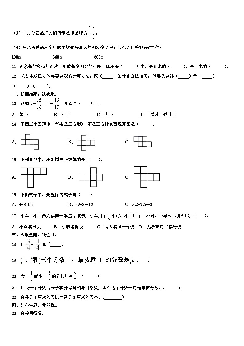 河南省濮阳市范县2022-2023学年五年级数学第二学期期末教学质量检测试题含解析02