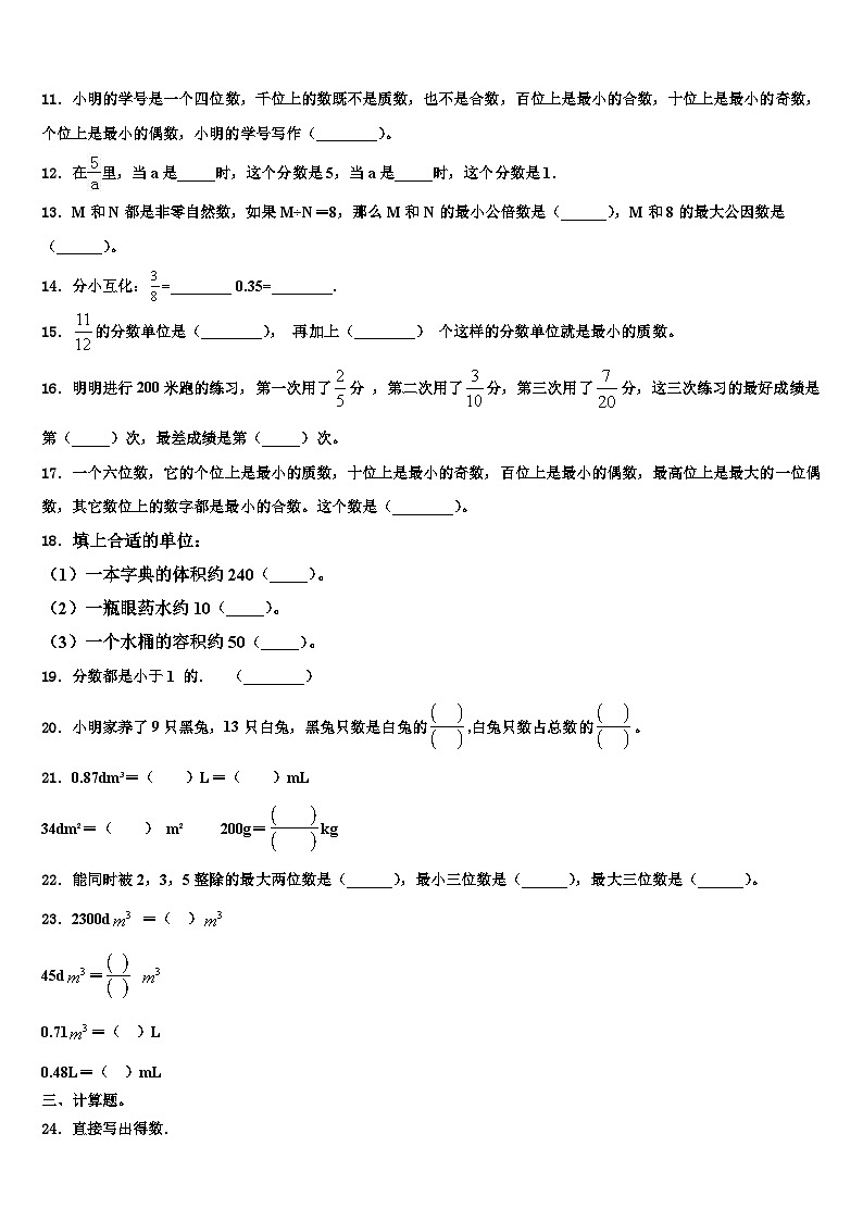 河南省信阳市固始县2023年数学五下期末教学质量检测模拟试题含解析02