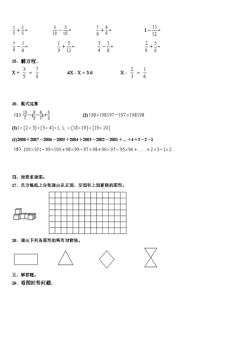 河南省信阳市固始县2023年数学五下期末教学质量检测模拟试题含解析03