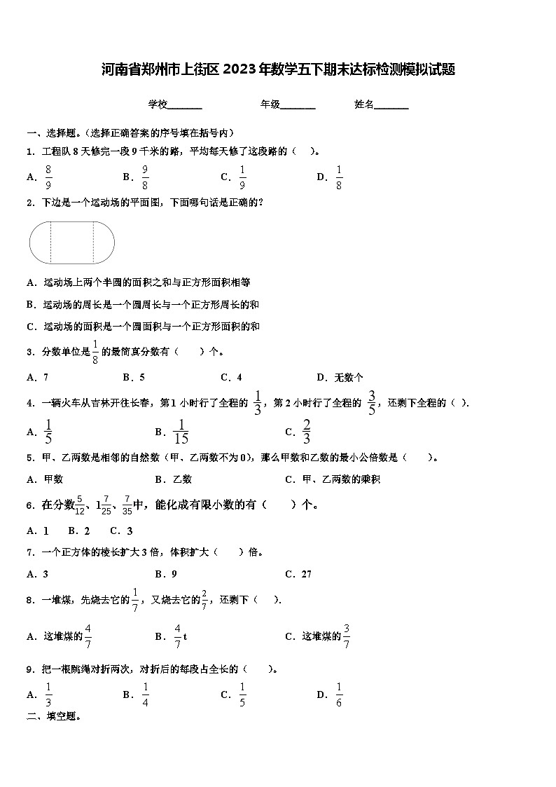 河南省郑州市上街区2023年数学五下期末达标检测模拟试题含解析01
