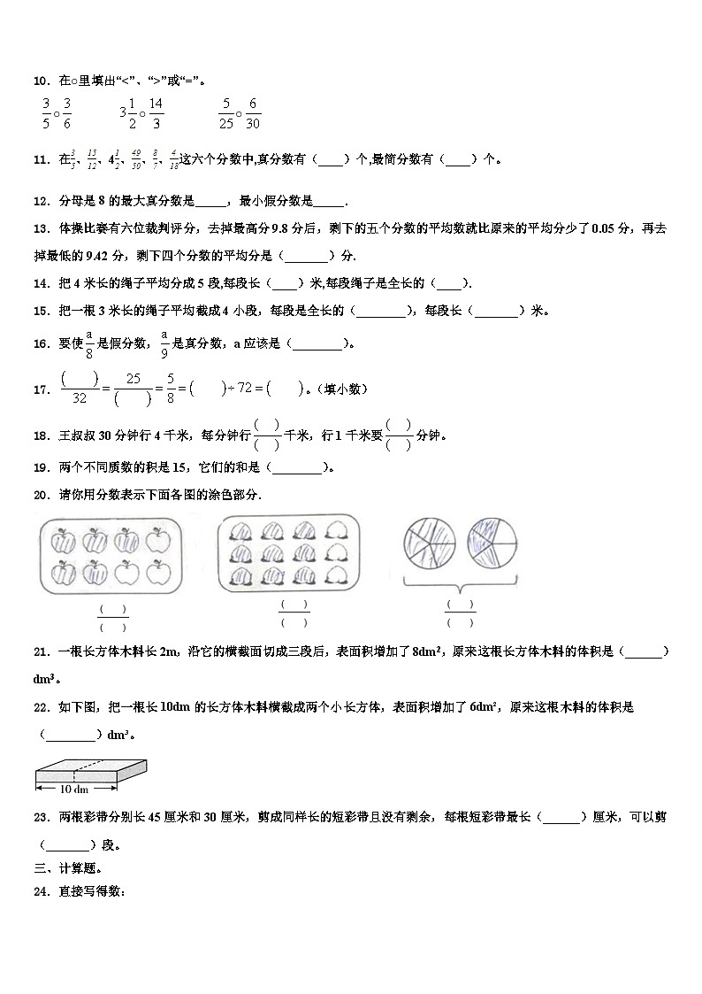 河南省郑州市上街区2023年数学五下期末达标检测模拟试题含解析02