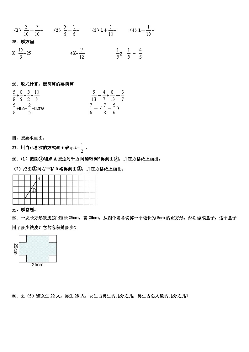 河南省郑州市上街区2023年数学五下期末达标检测模拟试题含解析03