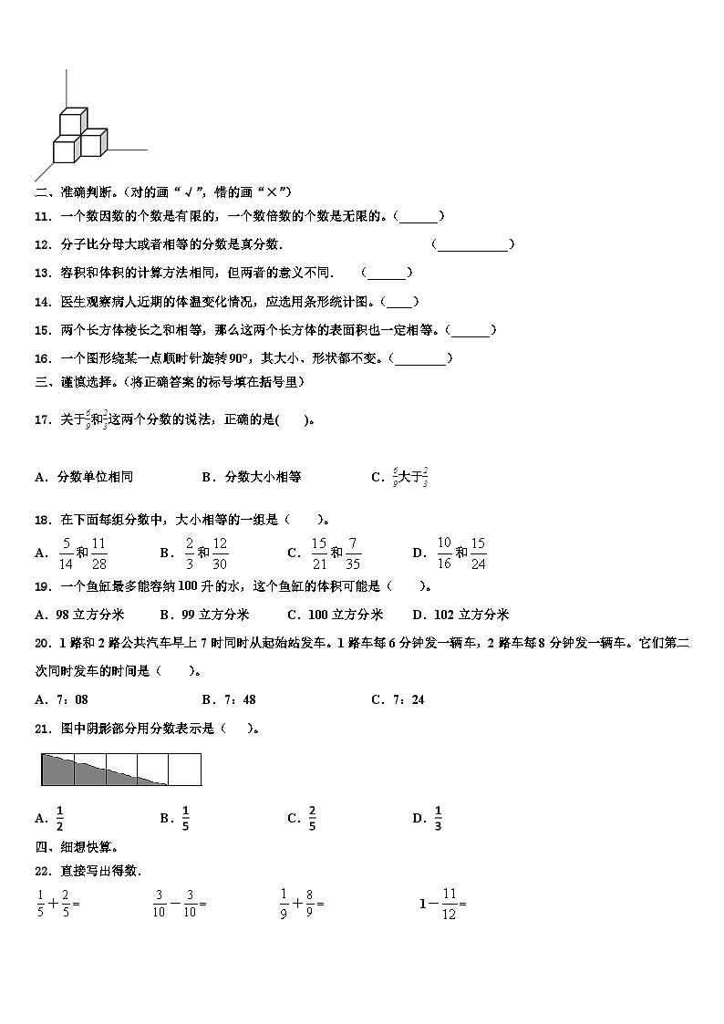 河南省漯河市舞阳县2023年五年级数学第二学期期末学业水平测试试题含解析第2页