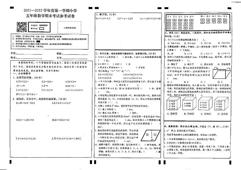 2021-2022学年湖北省武汉市江岸区五年级上学期数学期末考试卷第1页
