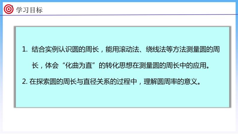 1.5 圆的周长（1）（课件）北师大版六年级上册数学02