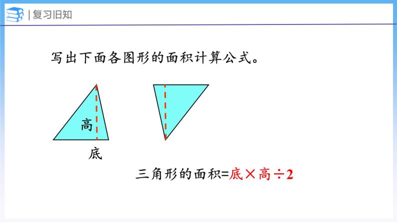 1.7 圆的面积（一）（课件）北师大版六年级上册数学06
