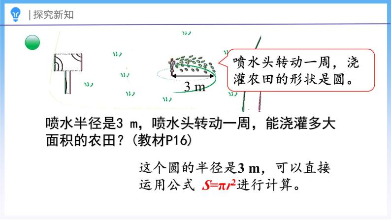 1.8 圆的面积（二）（课件）北师大版六年级上册数学05