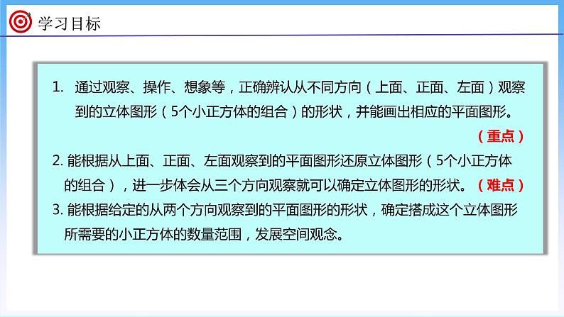 3.1 搭积木比赛(课件)北师大版六年级上册数学02