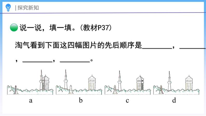 3.4 天安门广场（2）（课件）北师大版六年级上册数学08