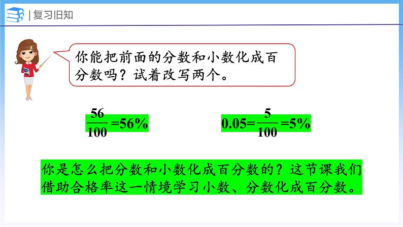 4.2 合格率(1)(课件)北师大版六年级上册数学04