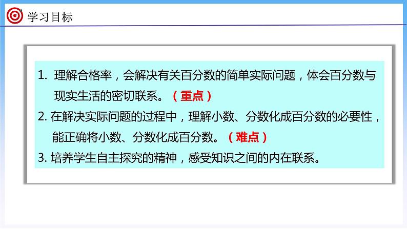 4.3 合格率(2)(课件)北师大版六年级上册数学第2页
