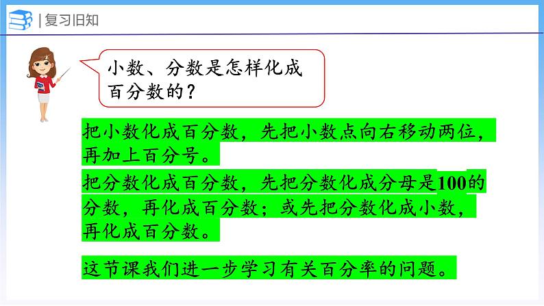 4.3 合格率(2)(课件)北师大版六年级上册数学第4页