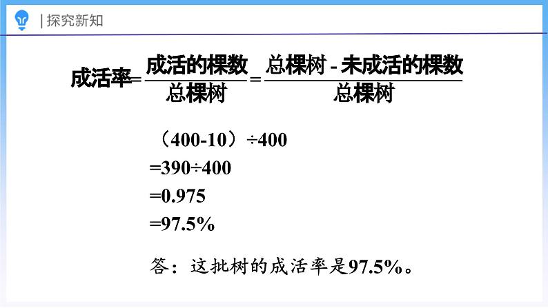4.3 合格率(2)(课件)北师大版六年级上册数学第7页