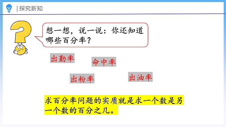 4.3 合格率(2)(课件)北师大版六年级上册数学第8页