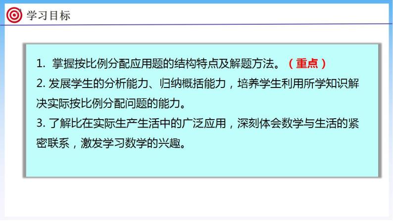 6.5 比的应用（2）（课件）北师大版六年级上册数学02