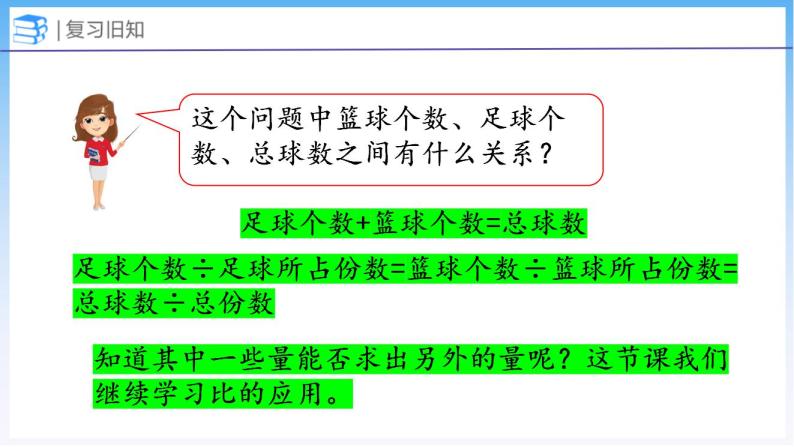 6.5 比的应用（2）（课件）北师大版六年级上册数学04