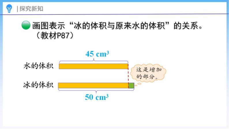 7.1 百分数的应用（一）（1）（课件）北师大版六年级上册数学06