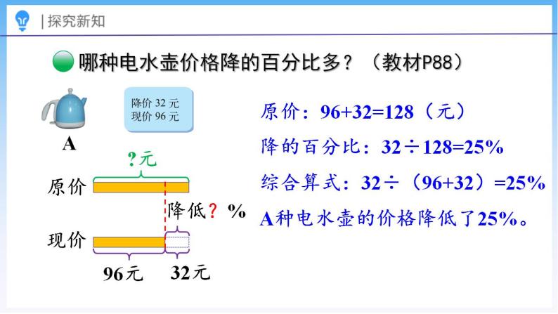 7.2 百分数的应用（一）（2）（课件）北师大版六年级上册数学06