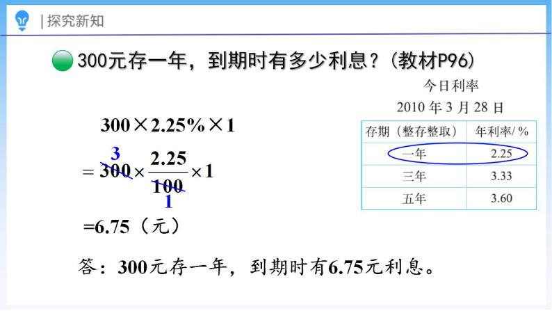 7.7 百分数的应用（四）（课件）北师大版六年级上册数学08