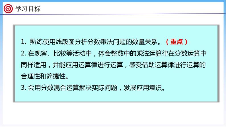 2.4 分数混合运算（二）（2）（课件）北师大版六年级上册数学02