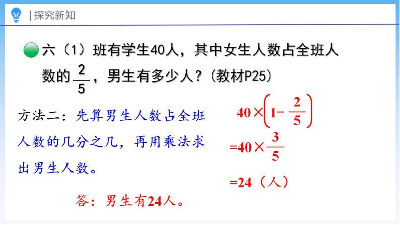 2.4 分数混合运算（二）（2）（课件）北师大版六年级上册数学08