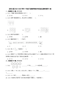 北师大版2022-2023学年一年级下册数学期末考试综合素养测评C卷