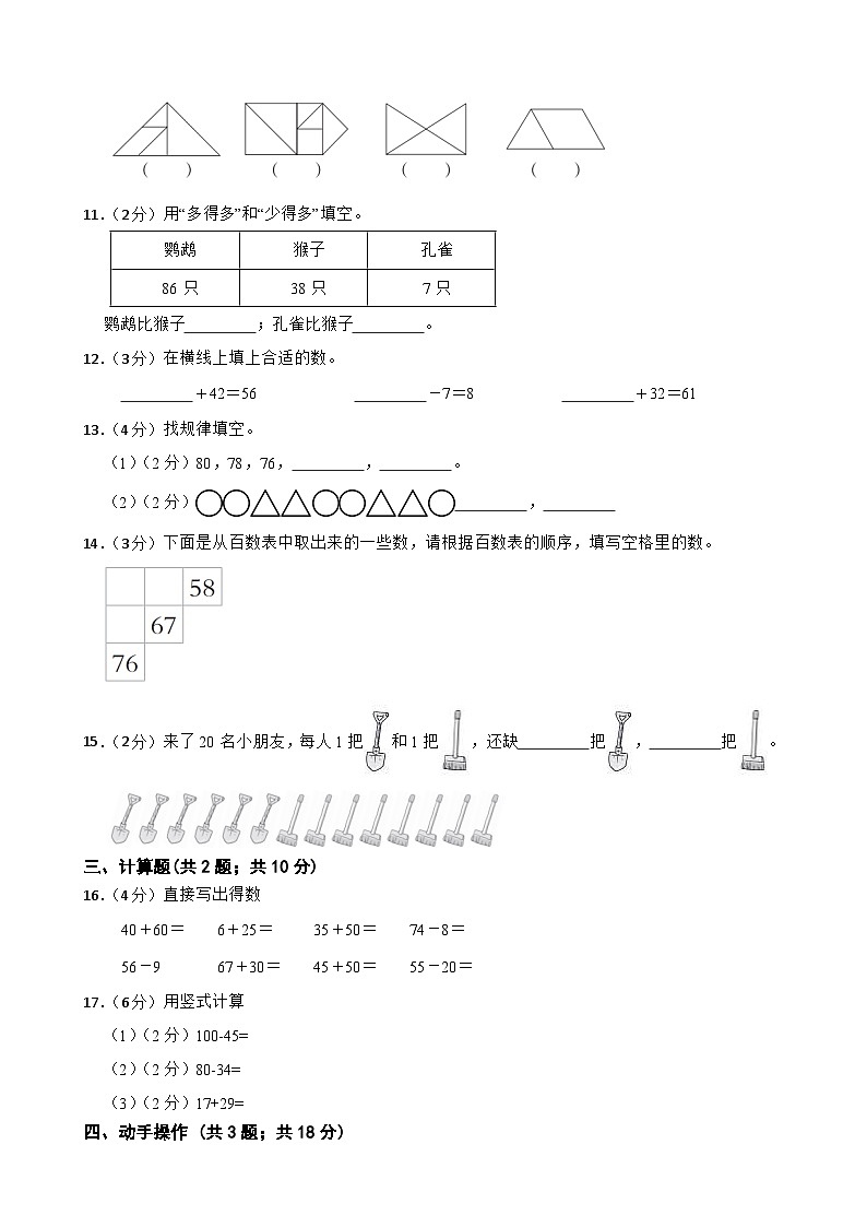 北师大版2022-2023学年一年级下册数学期末考试综合素养测评C卷第2页
