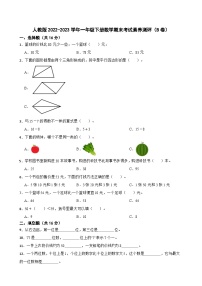 人教版2022-2023学年一年级下册数学期末考试素养测评(B卷)