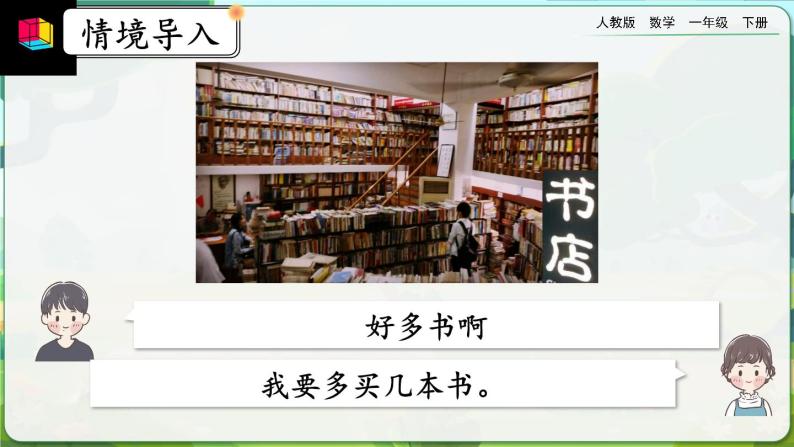 【2023教材插图】人教版数学一年级下册 5.5《简单的计算（2）》课件（送教案+练习）02