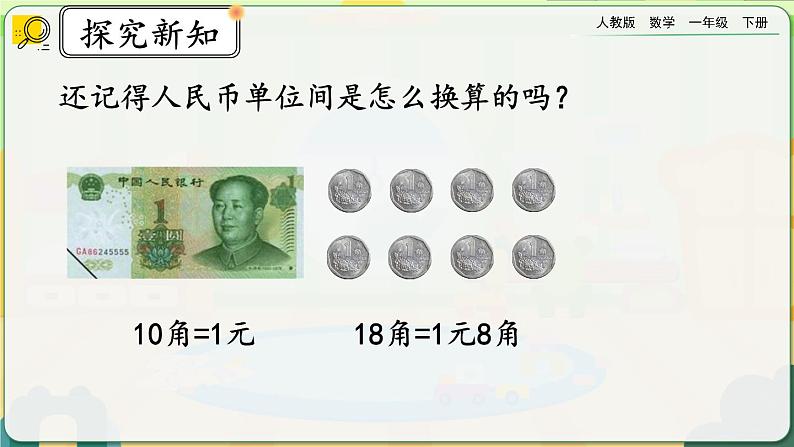 【2023教材插图】人教版数学一年级下册 5.6《练习十三》课件第2页