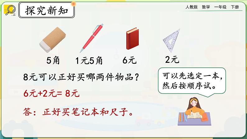 【2023教材插图】人教版数学一年级下册 5.6《练习十三》课件第6页