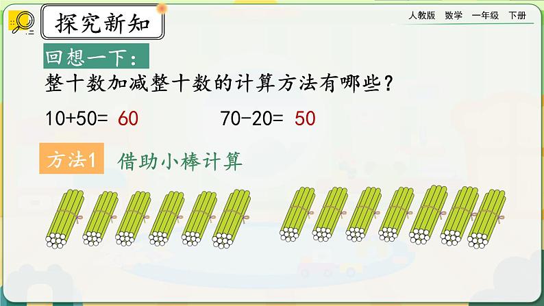 【2023教材插图】人教版数学一年级下册 6.2《练习十四》课件(送教案+练习)02