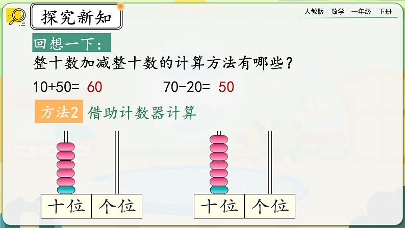【2023教材插图】人教版数学一年级下册 6.2《练习十四》课件(送教案+练习)03