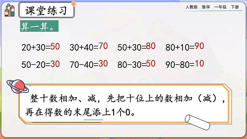 【2023教材插图】人教版数学一年级下册 6.2《练习十四》课件(送教案+练习)06