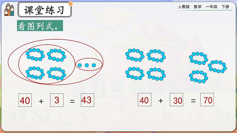 【2023教材插图】人教版数学一年级下册 6.2《练习十四》课件(送教案+练习)08