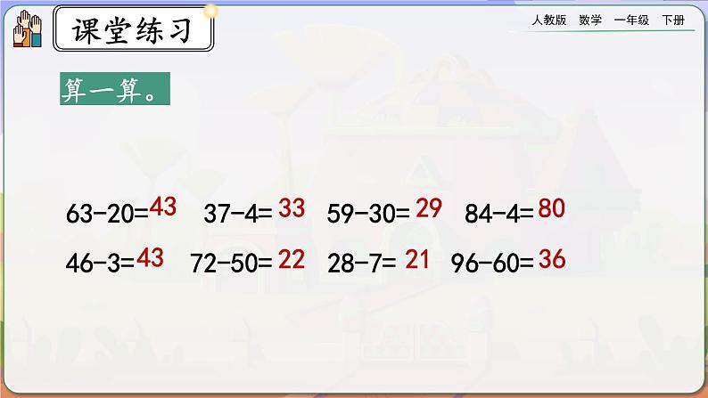 【2023教材插图】人教版数学一年级下册 6.8《练习十六》课件第7页