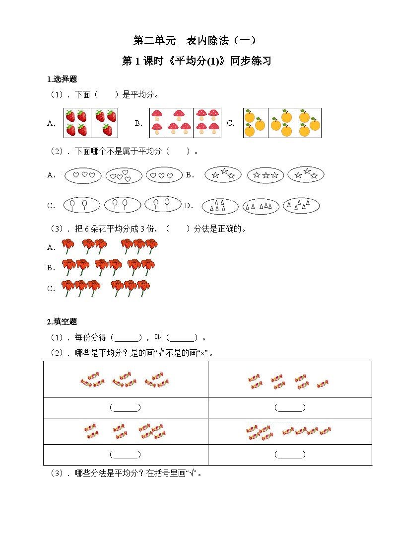 【2023最新插图】人教版数学二年级下册 2.1.1《认识平均分》课件(送教案+练习)01