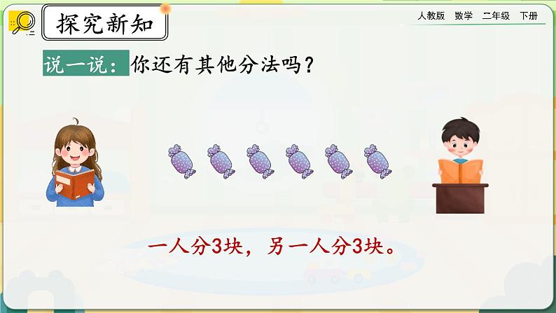 【2023最新插图】人教版数学二年级下册 2.1.1《认识平均分》课件(送教案+练习)05