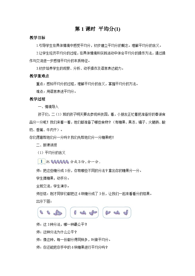 【2023最新插图】人教版数学二年级下册 2.1.1《认识平均分》课件(送教案+练习)01