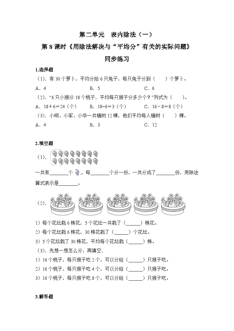 【2023最新插图】人教版数学二年级下册 2.2.4《用除法解决与“平均分”有关的实际问题》课件(送教案+练习)01