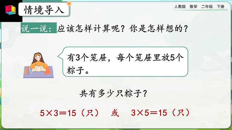 【2023最新插图】人教版数学二年级下册 2.2.4《用除法解决与“平均分”有关的实际问题》课件(送教案+练习)03