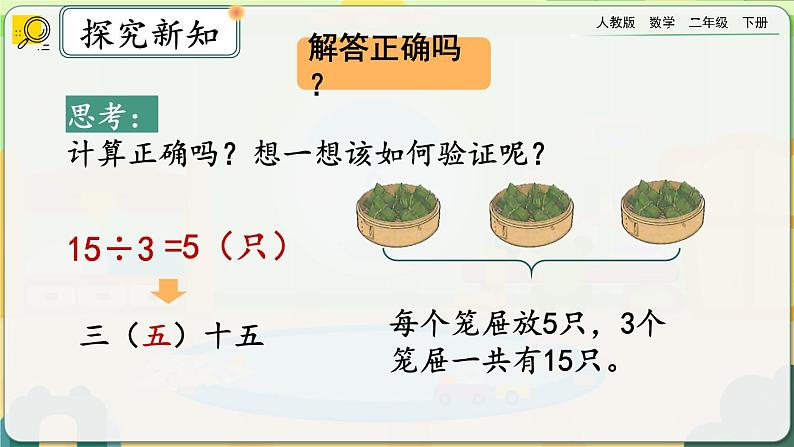 【2023最新插图】人教版数学二年级下册 2.2.4《用除法解决与“平均分”有关的实际问题》课件(送教案+练习)08