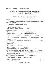 云南省昭通市镇雄县2022-2023学年三年级下学期期末质量监测数学试卷