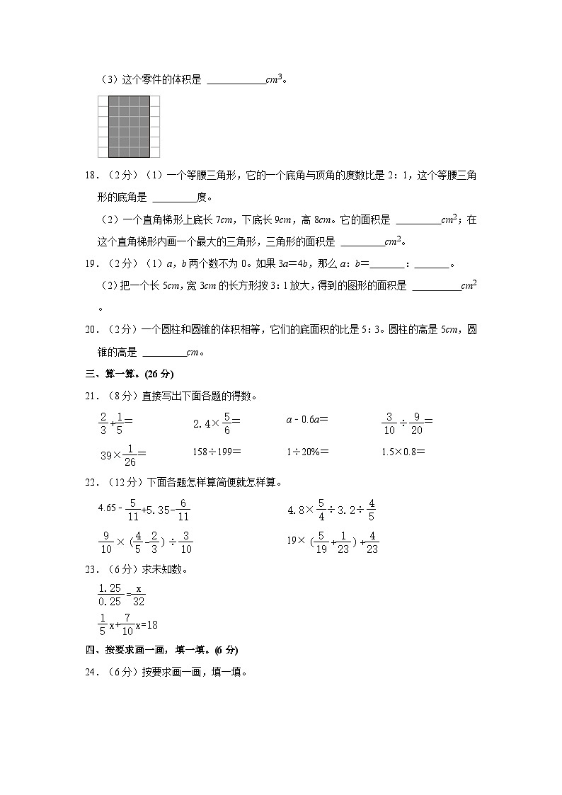 2023年四川省德阳市旌阳区小升初数学试卷03
