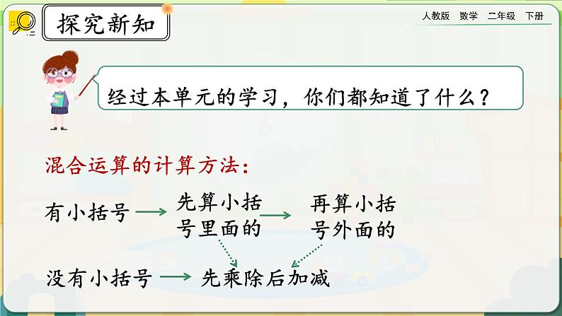 【2023最新插图】人教版数学二年级下册 5.8《练习十三》课件(送教案+练习)02