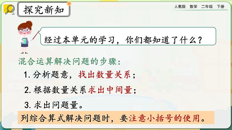 【2023最新插图】人教版数学二年级下册 5.8《练习十三》课件(送教案+练习)03