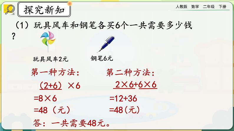 【2023最新插图】人教版数学二年级下册 5.8《练习十三》课件(送教案+练习)04