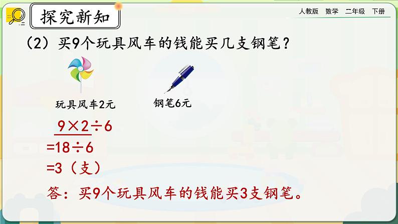 【2023最新插图】人教版数学二年级下册 5.8《练习十三》课件(送教案+练习)05