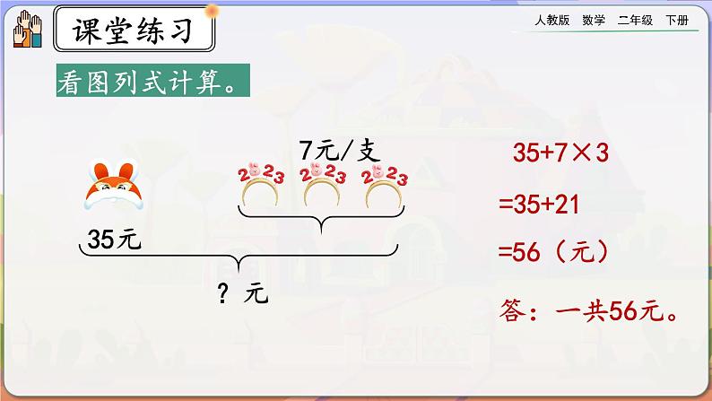 【2023最新插图】人教版数学二年级下册 5.8《练习十三》课件(送教案+练习)06