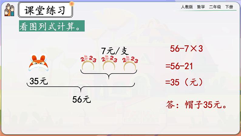 【2023最新插图】人教版数学二年级下册 5.8《练习十三》课件(送教案+练习)07